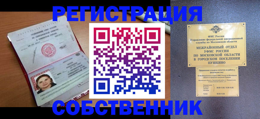 временная регистрация законно в Бежецке