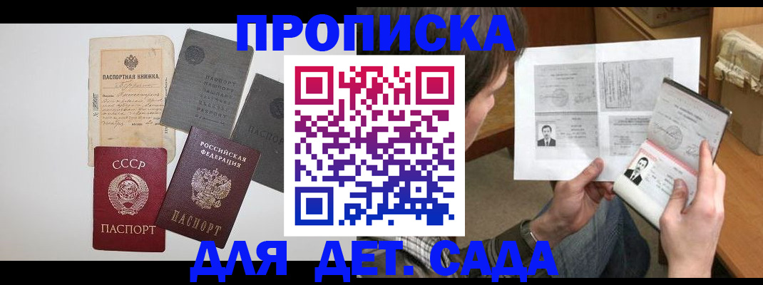 прописка 2025 в Бежецке
