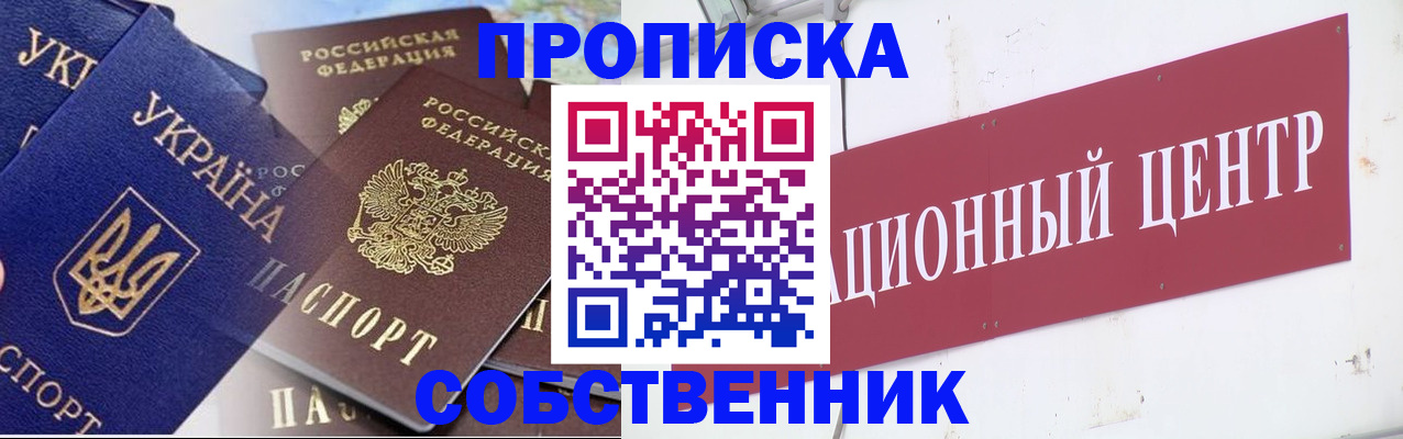 прописка штамп в Бежецке