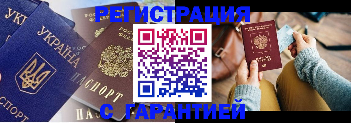 временная регистрация гарантия в Бежецке