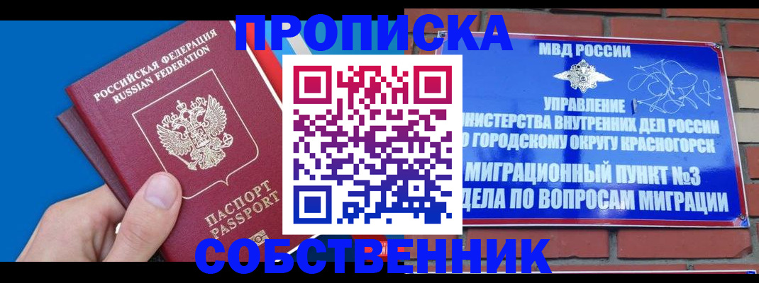 прописка штамп в Бежецке